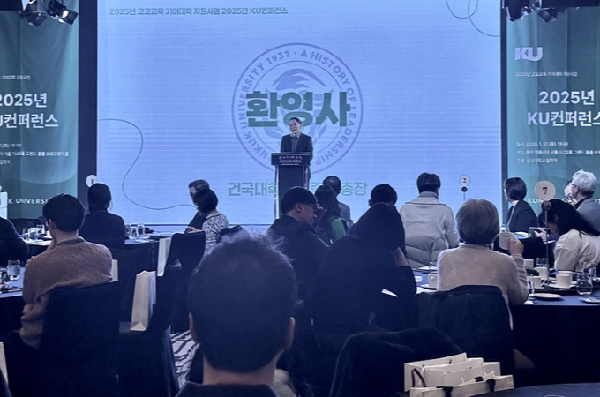 건국대, 전국 고교 교장·교감 선생님과 ‘KU컨퍼런스’ 대표이미지