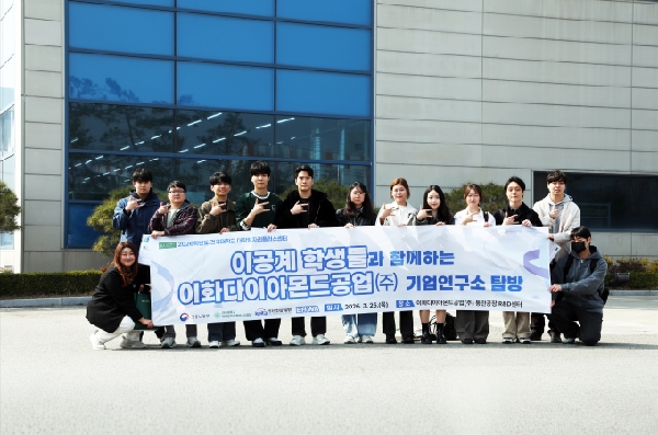 글로벌 톱티어  이화다이이몬드공업 과 건대생의 만남 대표이미지
