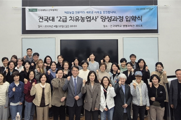  원헬스  융합연구로 새로운 직업과 산업 만드는 건국대 대표이미지