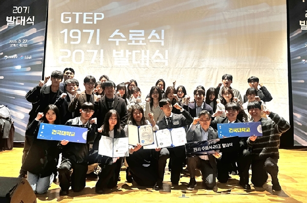 건국대 ‘무역 인재의 산실’ GTEP 사업단, 장관상·한국무역협회장상 등 수상하며 경쟁력 입증 대표이미지
