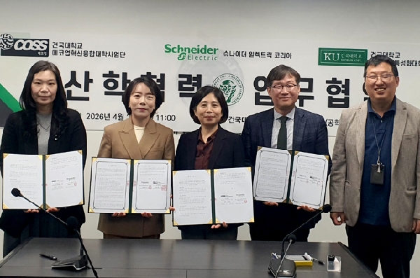 건국대, 에너지 분야 명가 슈나이더 일렉트릭과 산학협력 대표이미지